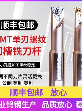 HSMT螺纹铣刀杆切槽加工中心T型螺纹刀杆SMT18-20K16单牙单齿杆子