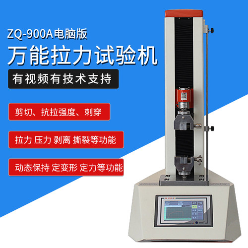 智取ZQ-990A电脑版万能试验机拉伸压缩测试桌面型小型拉力测试机