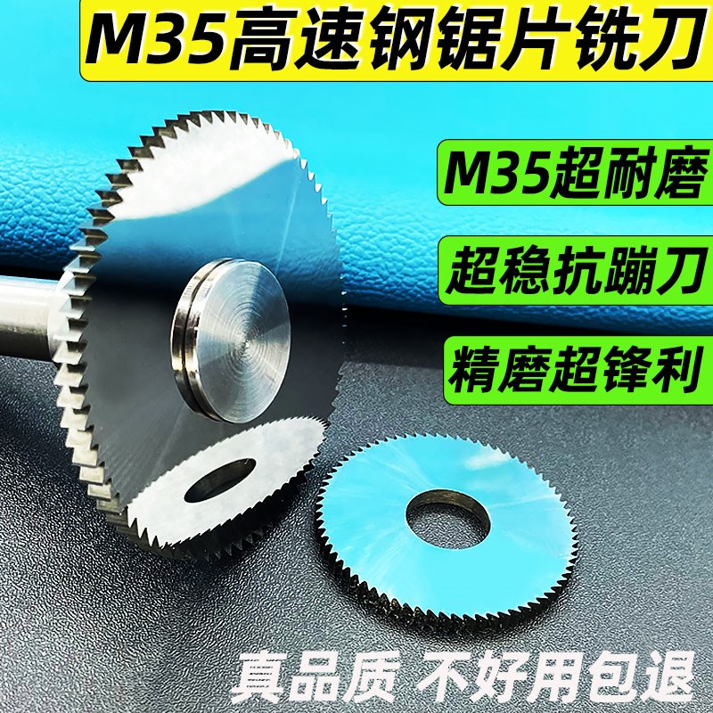 高速钢锯片圆锯片铣刀白钢切口切槽加硬铣刀片M35高速钢合金锯片