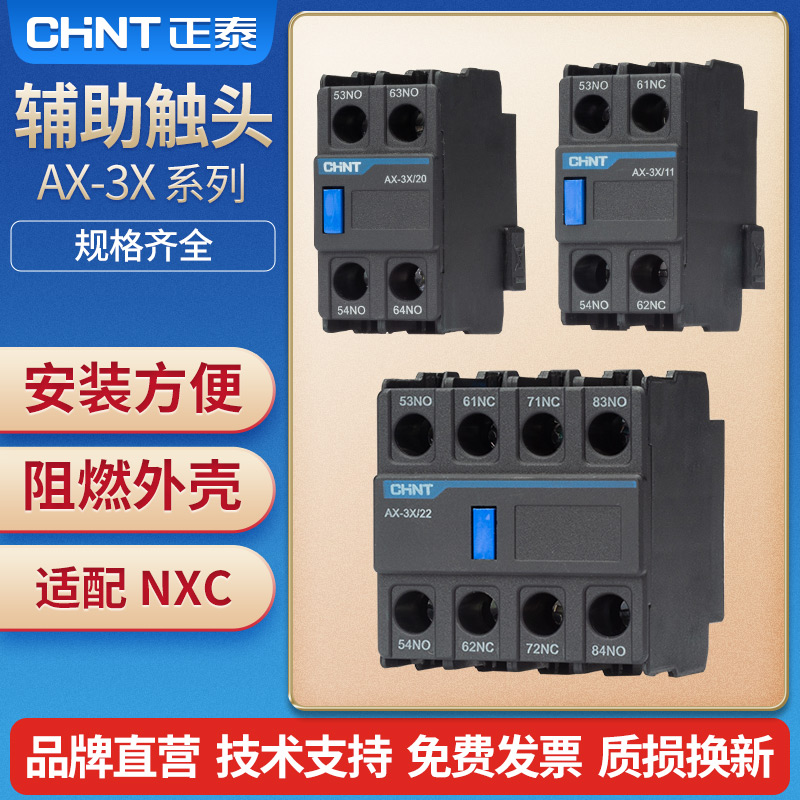 正泰辅助触点F4升级款昆仑辅助触头AX-3X/11一开一闭22二开二闭