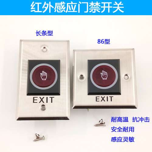 门禁感应开门按钮红外感应出门开关长条型 86型 无需触摸自动感应