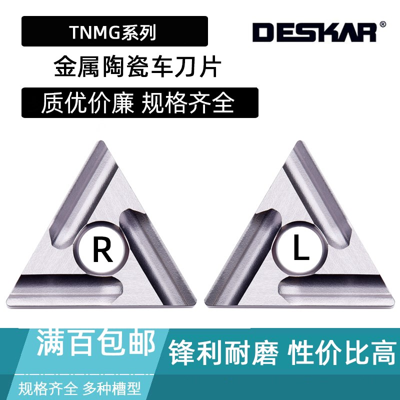 DESKAR数控金属陶瓷车刀片TNMG160404R-S LF90 160408L-S R-VF HQ