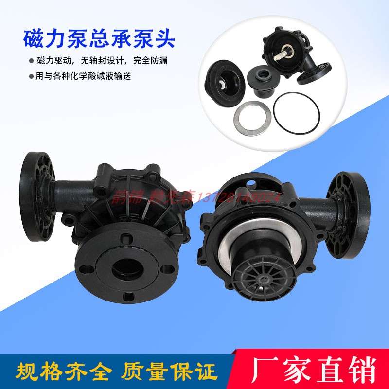 0.75KW1.5KW2.2KW美宝宏力力新国宝塑宝化工磁力泵总承泵头配件