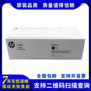 HP惠普 1003粉盒 原装 W1003AC硒鼓 M133pn打印机墨盒 M103a M131a