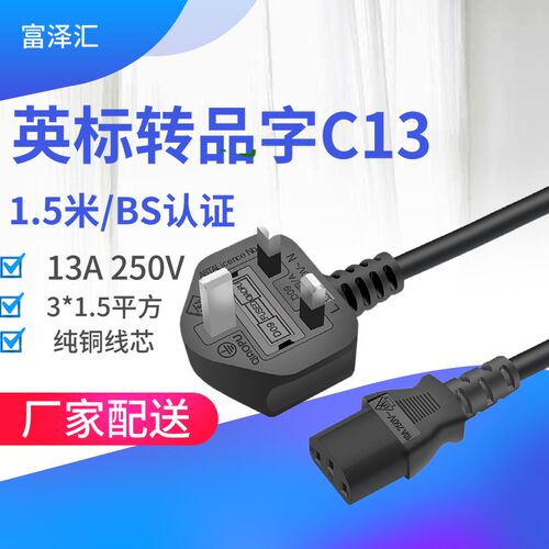 英标-C19 1.5米港版插座PDU/UPS服务器链接线C20插座16A HP IBM头