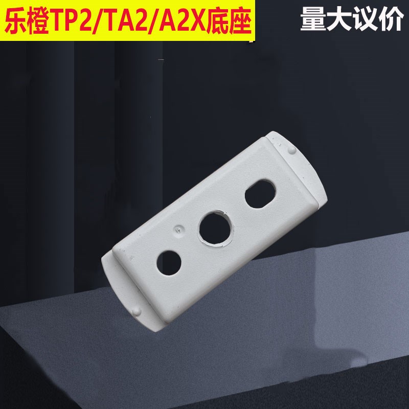 乐橙TP2/TP2E底座支架卡扣上墙螺丝包TA2/A2X/A22E快装板安装垫片
