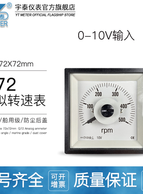 Q72-ZC船用转速表10V输入300rpm600r/min1500转/分61c13 61c14
