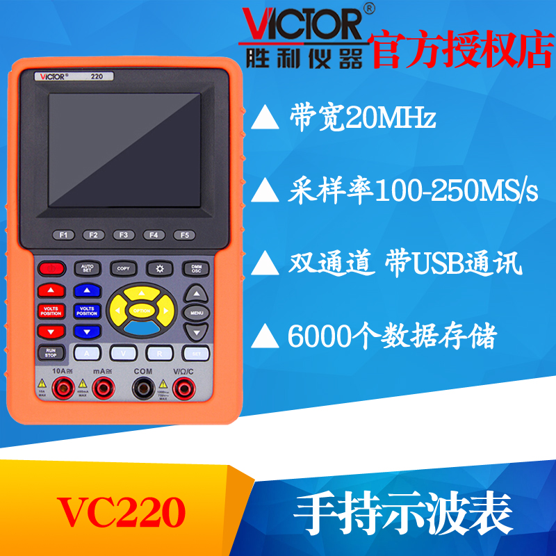 VICTOR胜利VC220手持式示波表彩色示波器20MHZ双通道示波仪带接口