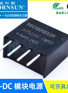 B0505S-1WR3 MORNSUN/金升阳 B0503/0509/0512/0515/0524S-1WR3