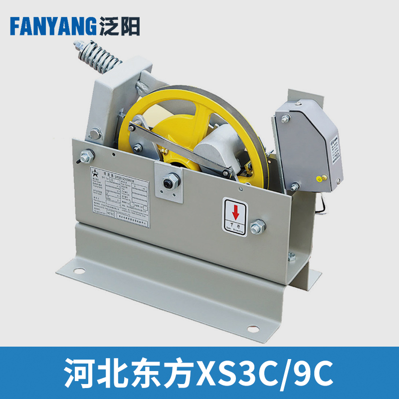 河北东方限速器XS3C XS12B XS18A XS9C 适用富达蒂森通力电梯配件