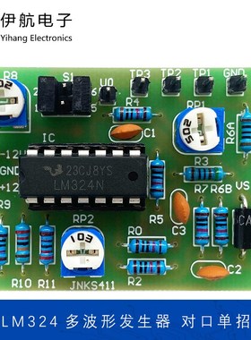 LM324多波形发生器套件对口单招电子技能实验实训焊接练习YH-384