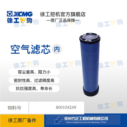 适用徐工XE135D XE150D XE150WD XE155DK 空气内滤芯保内
