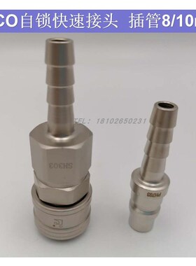 INCO自锁式气动快速接头风管接头老鼠尾接头8mm 10mm母体 SH30 40