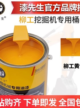 柳工装载机铲车LG856 855N 50C 30E工程挖掘机修补漆翻新油漆补漆