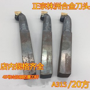 YG8 YG6 20方A315Z正宗株洲焊接普车刀内孔刀内镗刀YW2 YT5