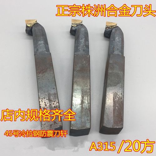 20方A315Z正宗株洲焊接普车刀内孔刀内镗刀YW2/YT5/YG6/YG8