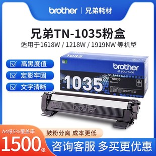 1218 1919 兄弟TN 1035粉盒硒鼓DCP 1618W 原装 1908 MFC 1608