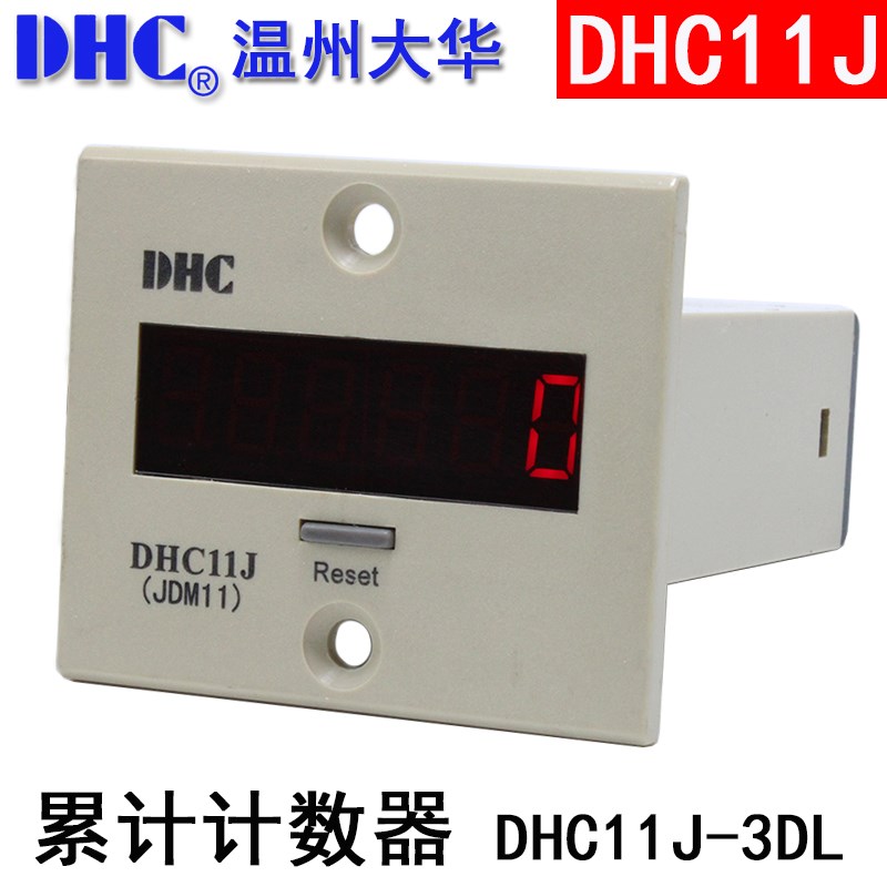 温州大华累计计数器DHC11J-3DL 直流电压输入接点信号6位累加计数