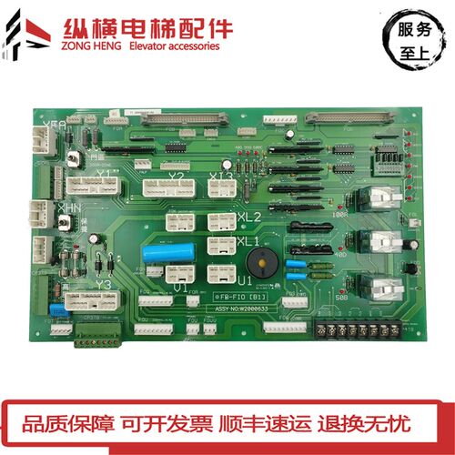电梯接口板永大日立控制柜接线板 FB-FIO[B1] ASSY NO:W2000633