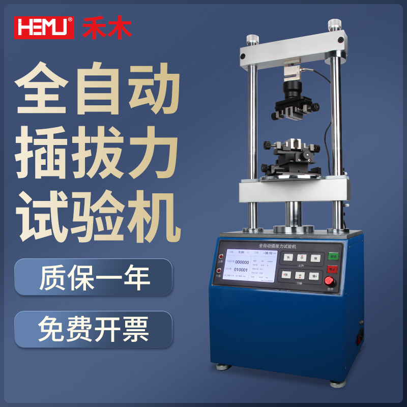 禾木电动全自动插拔力试验机SLSM-50立式拉力试验机寿命检测试仪