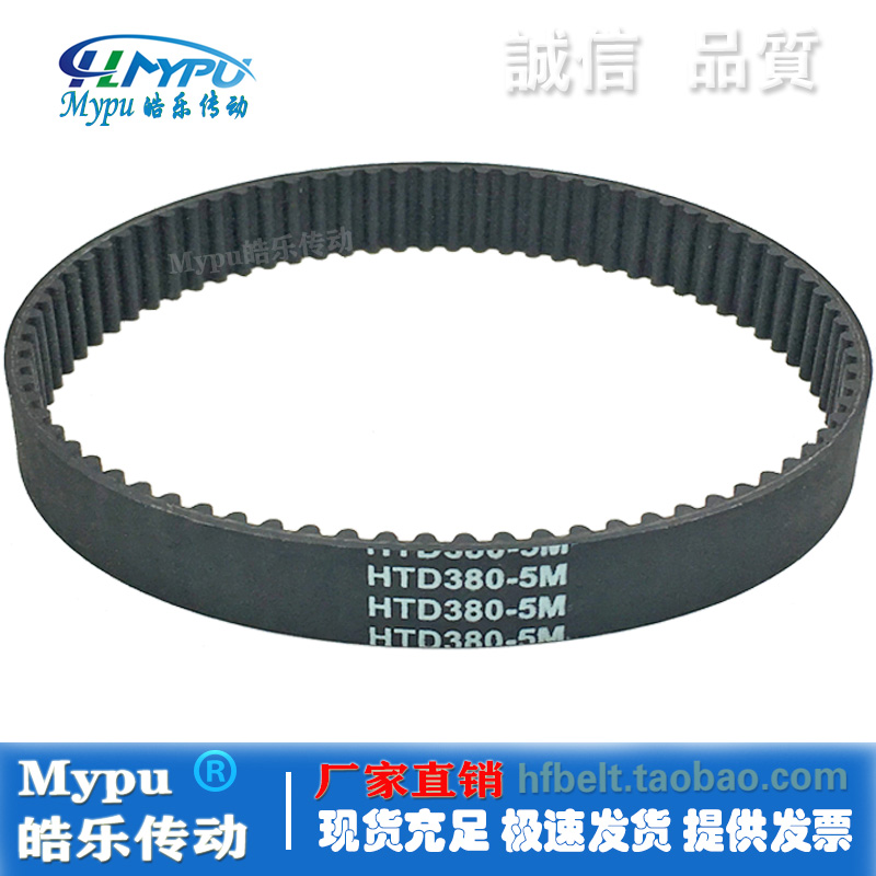 橡胶同步带 HTD380-5M HTD385-5M 传动/带齿/皮带/齿形