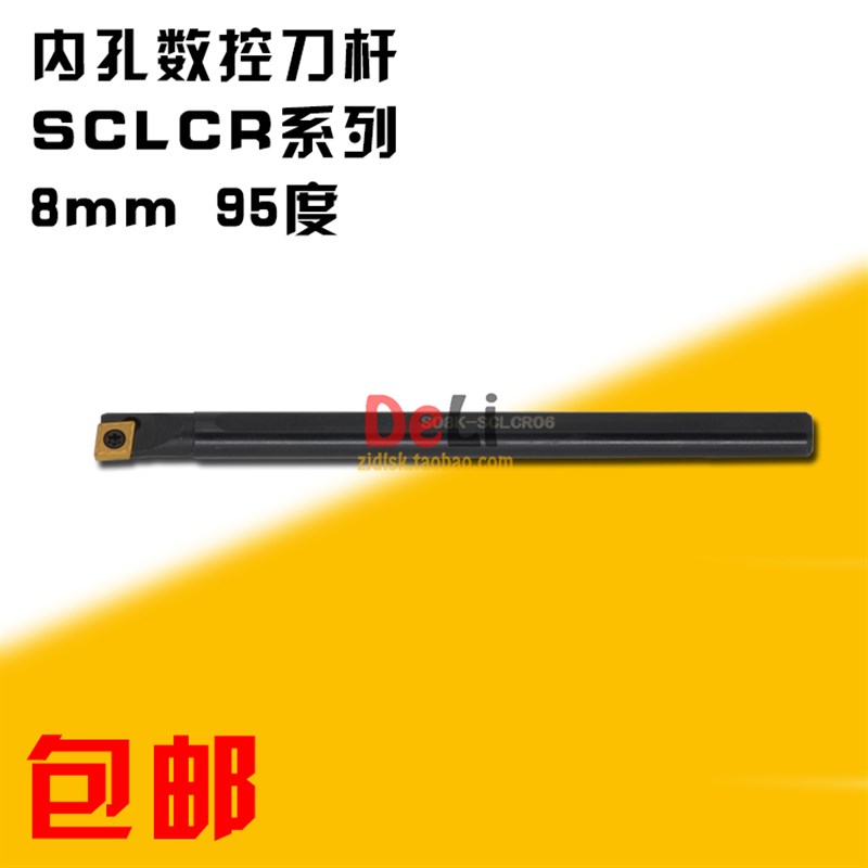包邮95度 数控刀杆 8mm内孔车刀 S08K-SCLCR06/S08K-SCLCL06