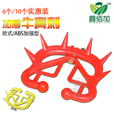 小牛犊断奶器 犊牛用牛鼻刺断奶神器 加厚塑料牛鼻圈环小牛断奶器