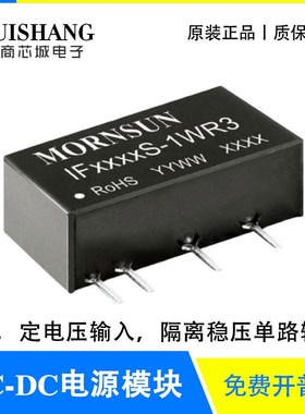 IF2405S-1WR3 金升阳/MORNSUN IF2403/09/12/15S-1WR3 1W电源模块