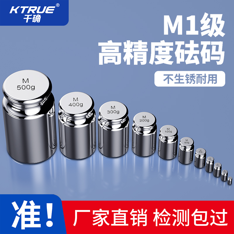 500g标准砝码校准法码高精度电子天平秤校称1kg砝码秤砣100g200克
