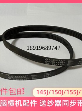 电脑横机送纱器皮带PJ286 J160 J150 157J慈星横机皮带规格齐全