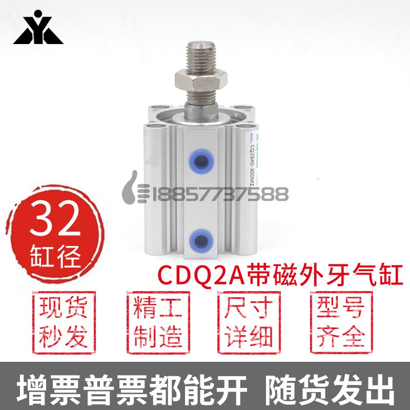 CDQ2A32-10DMZ-15-20DCMZ-25-30DM-40-50-75-100外牙带磁薄型气缸