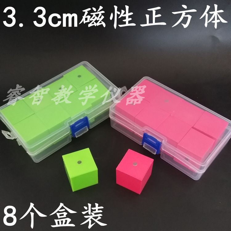 磁性正方体立方体块塑料盒装边长3.3cm8个装2色可选立体几何模型