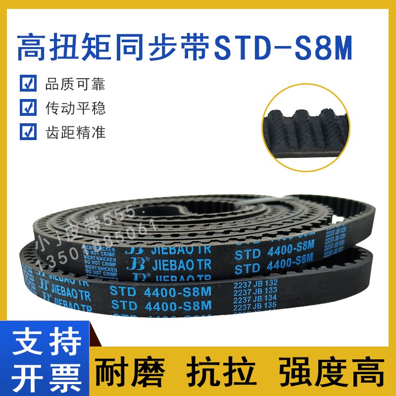 同步带STD3600-S8M S8M3680/3720 STS-S8M3800齿形皮带高扭矩HTBN