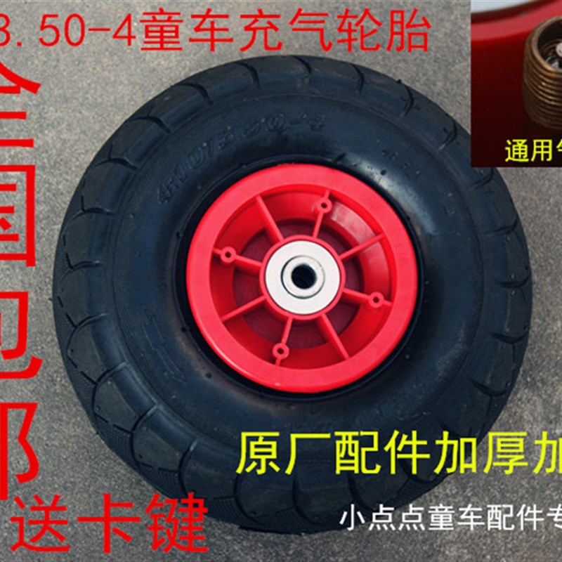 儿童三轮车蚁道卡丁车4.10/3.50-4童车充气轮子轮胎卡键内胎配件