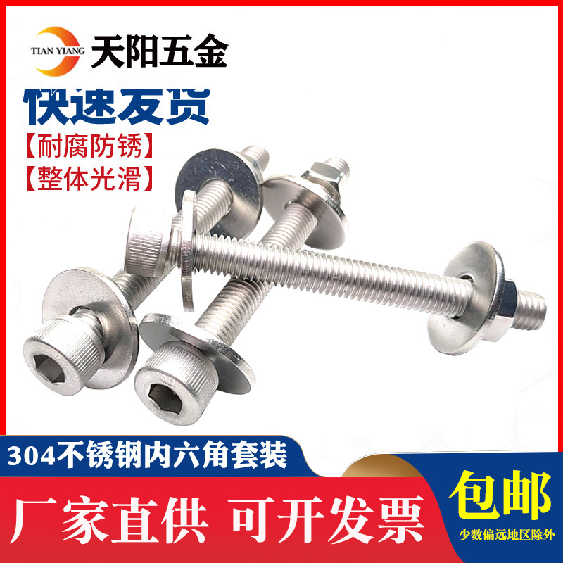 M6M8M10M12 不锈钢304杯头内六角穿墙螺丝长螺杆加长对穿丝杆*150