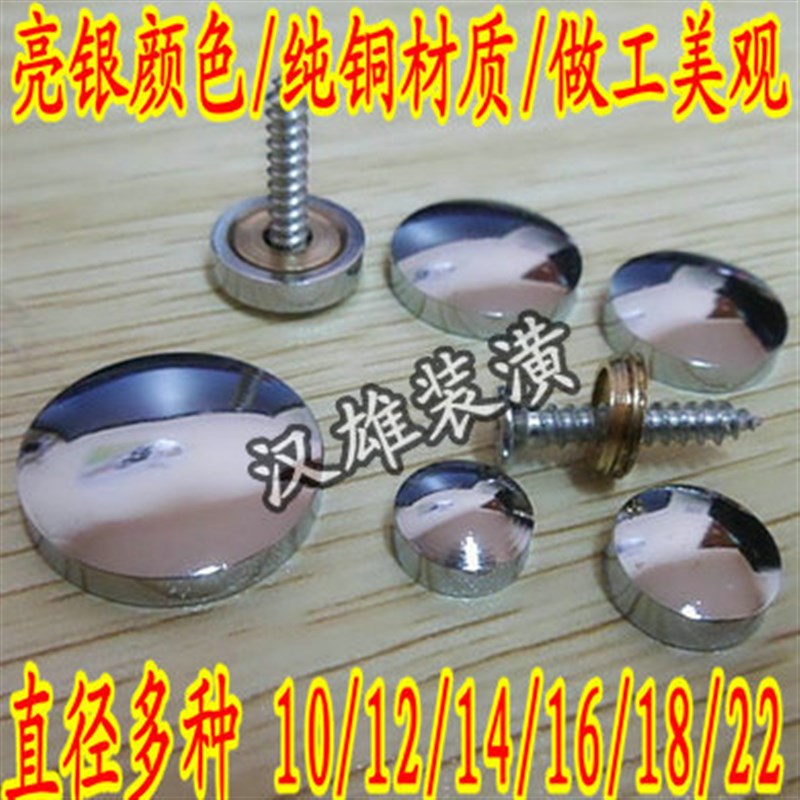 银金色铜镜钉装饰盖钉镜子装饰钉广告钉玻璃镜钉螺丝配件10-22mm
