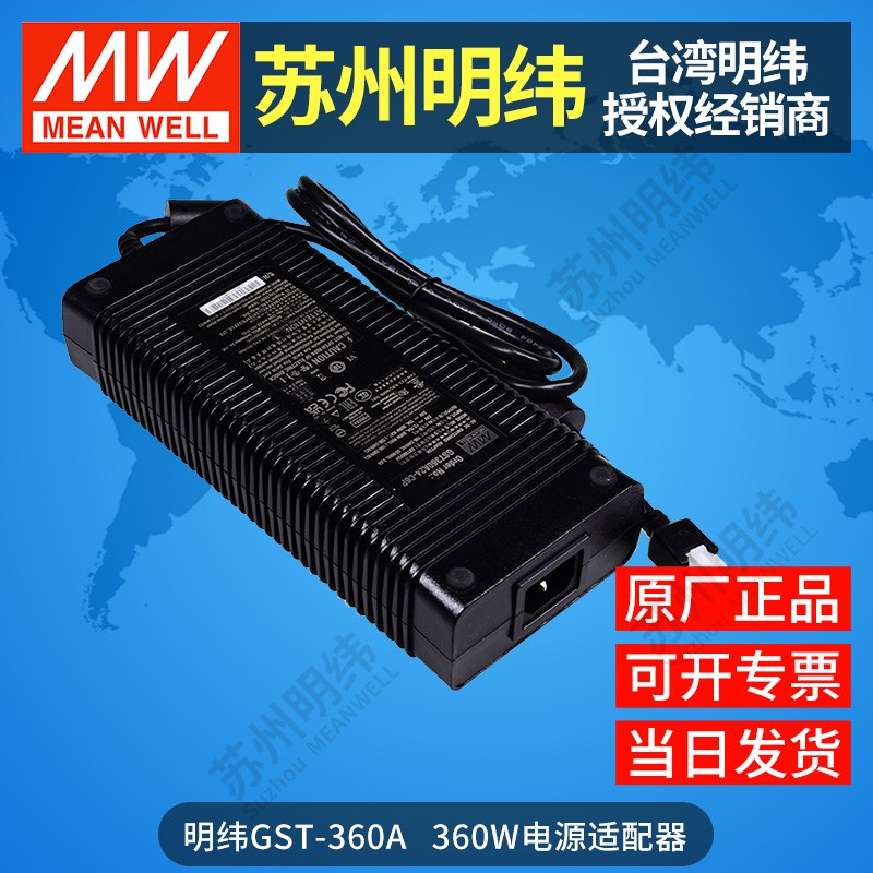 MEAN WELL明纬24v开关电源适配器GST360A12V15V36V48V55V-C6P/C8P
