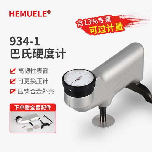 禾木数显巴氏硬度计934-1S高精度便携式铝合金玻璃钢硬度机测试仪