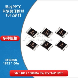 160 1.6A 1600ma 1812贴片自恢复保险丝 12V SMD1812 16V PPTC