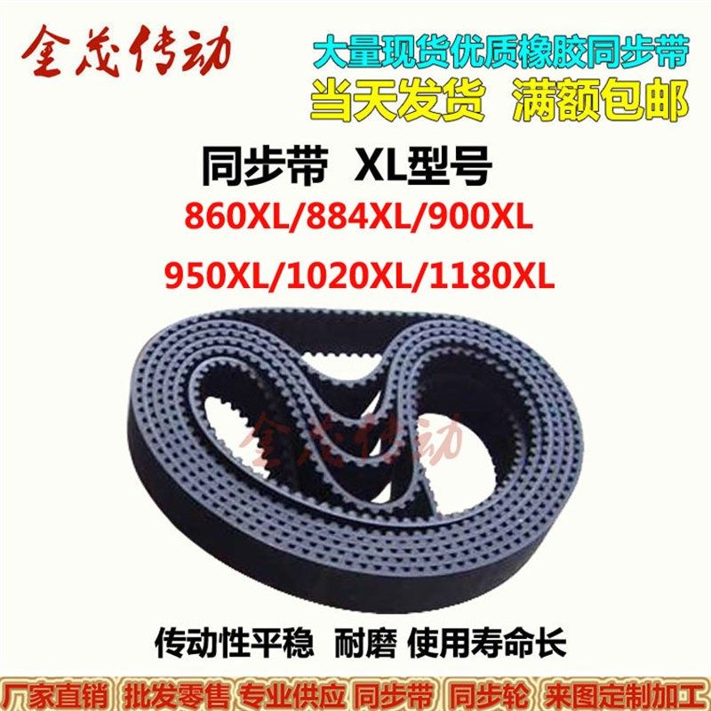 同步带860XL 884XL 900XL 950XL 1020XL 1180XL 1270XL 1300XL,农用物资,苗木固定器/支撑器,淘宝优惠券,粉丝福利购,淘宝优惠卷