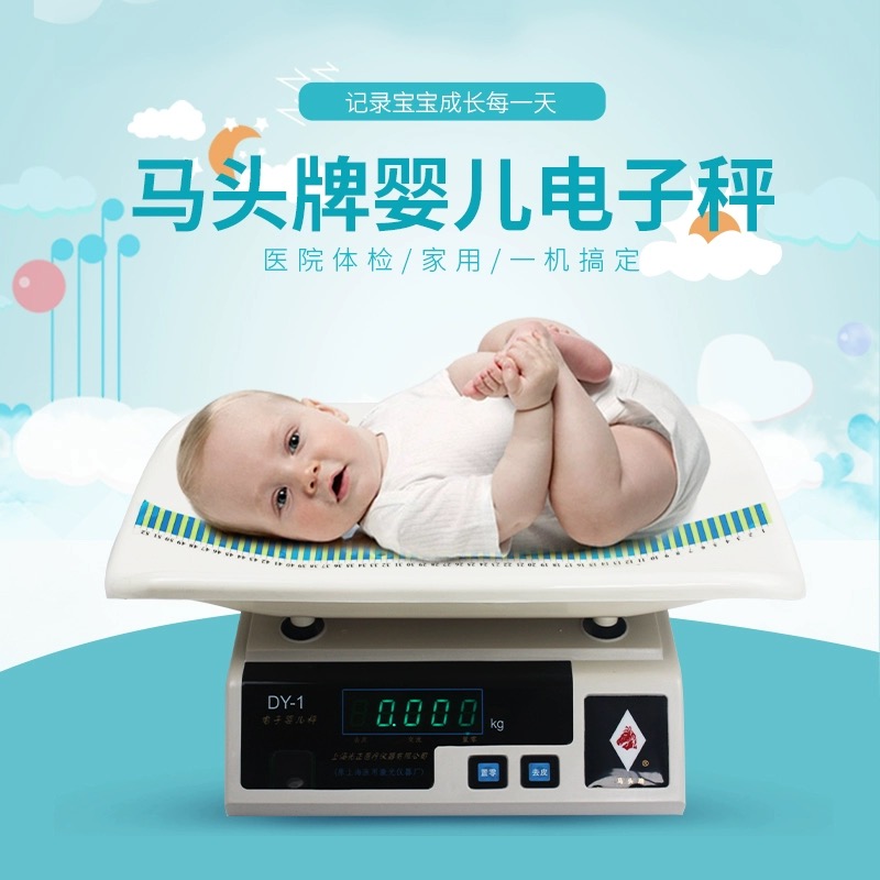 上海光正医疗仪器马头牌DY-1型电子婴儿秤15kg/5g 带身高尺医院用