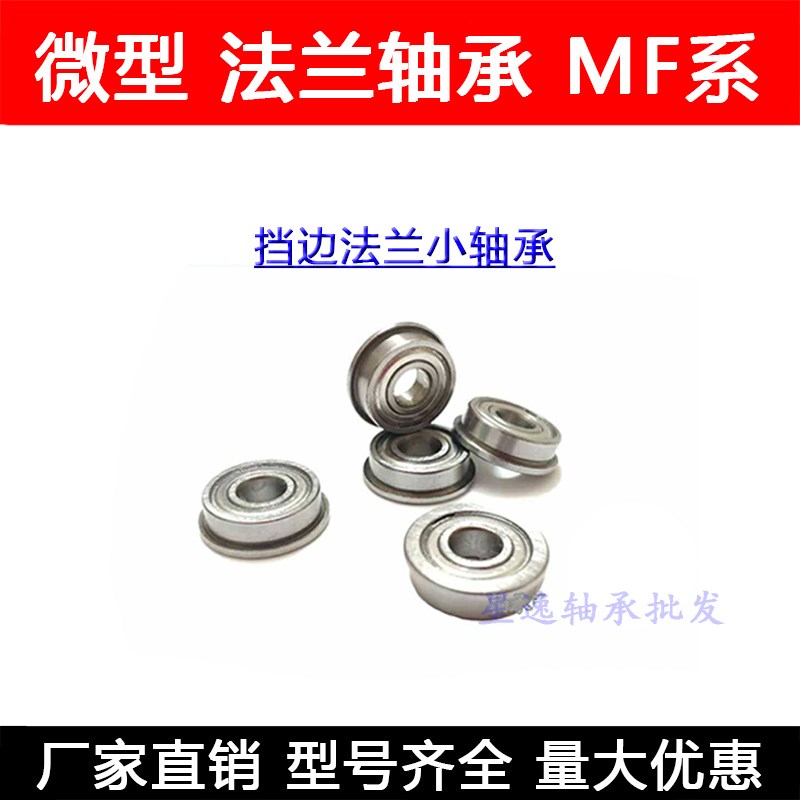 挡边法兰轴承MF126ZZ F618/6*3 LF1260ZZ 6*12*13.6*4*0.8mm精品