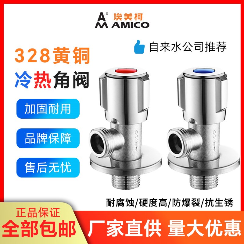 埃美柯328L热水器黄铜角阀冷热大流量4分加厚耐高温球芯开关dn15
