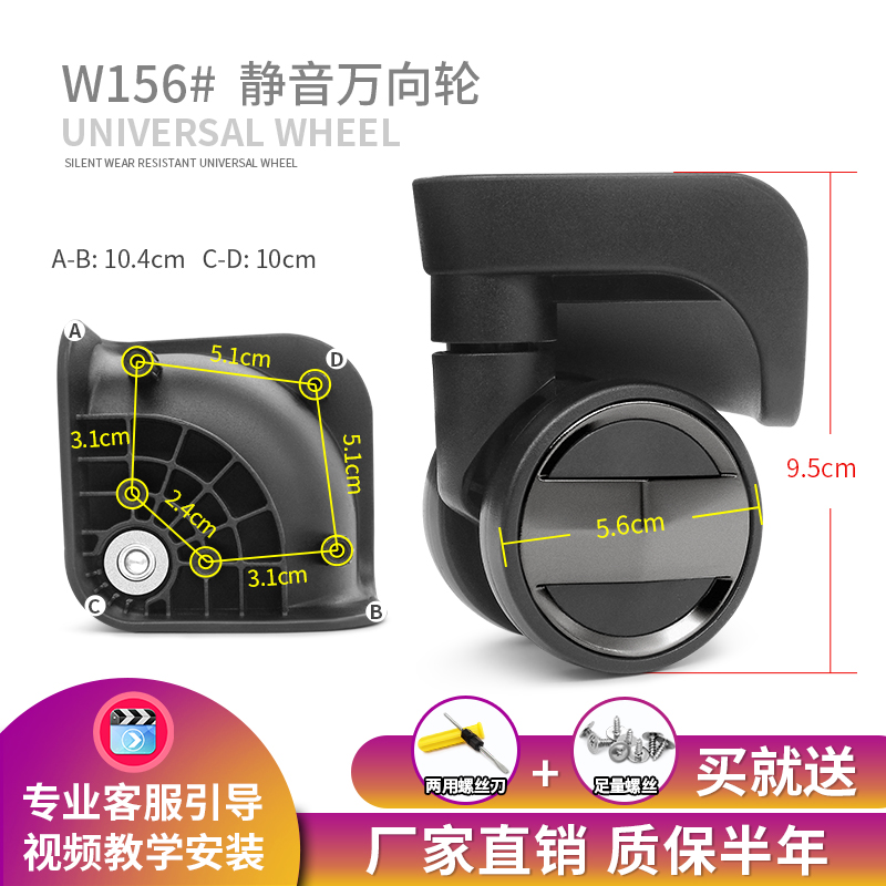 W156#拉杆箱万向轮行李箱滚轮配件轮子轱辘替换旅行密码箱包代替