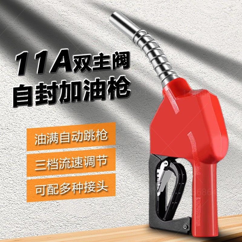 11A自封加油枪柴油枪4分6分无压自动跳枪多档控制加油站设备,搬运/仓储/物流设备,其他起重搬运设备,淘宝优惠券,粉丝福利购,淘宝优惠卷
