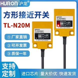 沪龙传感器TL Y2防水电感方型接近开关 N20ME1