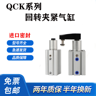回转夹紧气缸QCKL20x20S QCKL20X10S QCKR20x20S 20X10SMFB