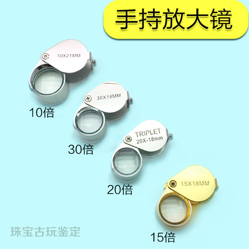 10~30倍珠宝放大镜 便携手持式玉石古文玩邮票鉴定扩大镜打金工具