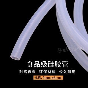耐高温吸管饮水管 食品级无异味软管 硅胶管4x6透明 内径4外径6mm