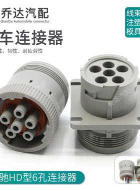 HD10-6-96P 6孔德驰型防水连接器公母国产重载线束插头HD16-6-96S